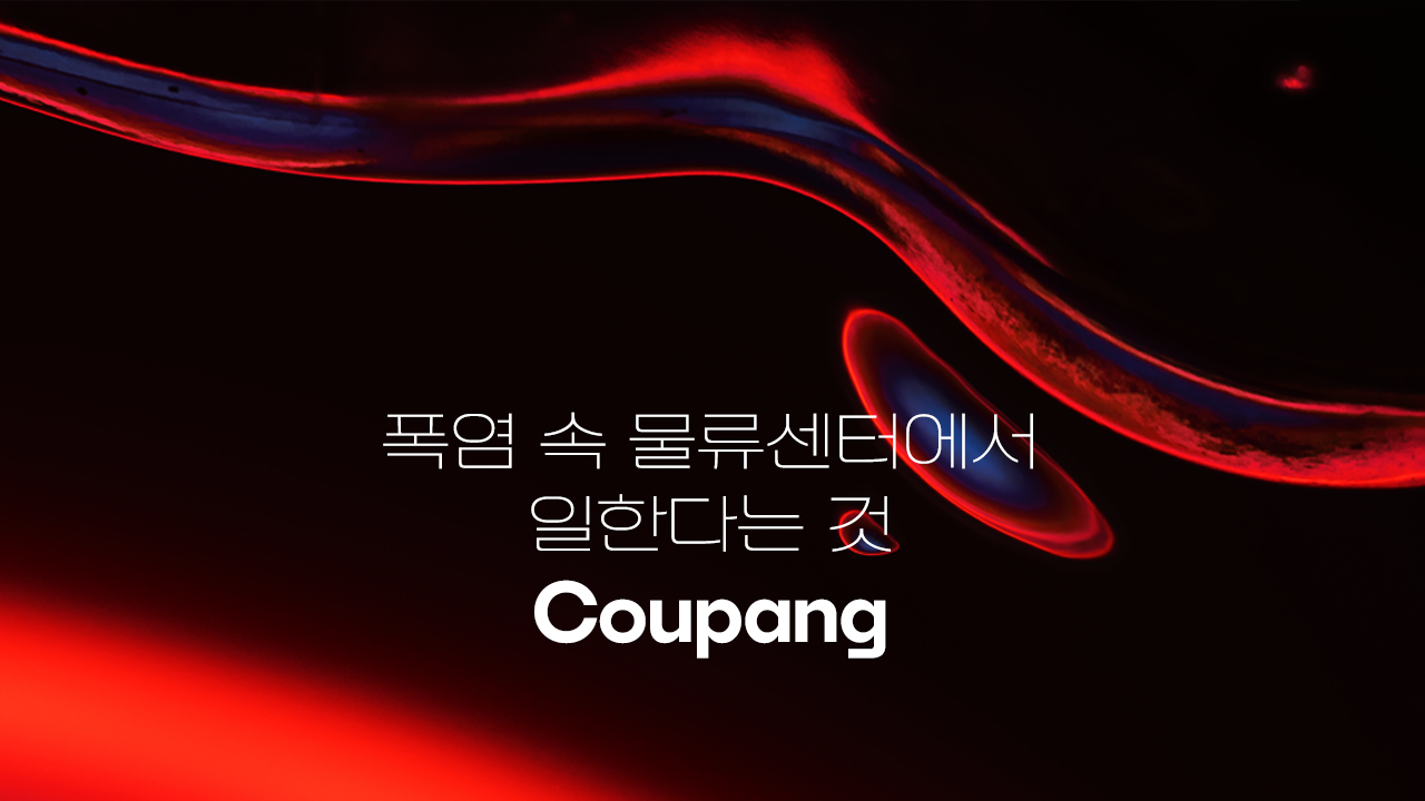 폭염 속 물류센터에서 일한다는 것