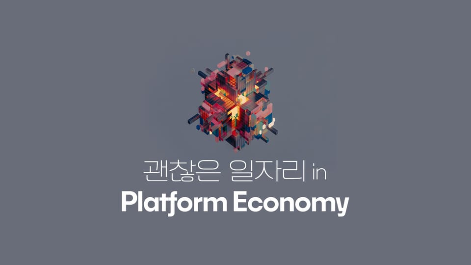 플랫폼 경제에서 ‘괜찮은 노동’ 만들기: 법·제도 업데이트(ILO, 2025-04)