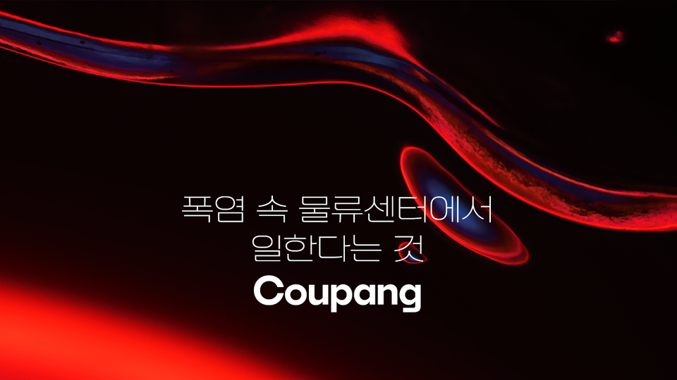 폭염 속 물류센터에서 일한다는 것