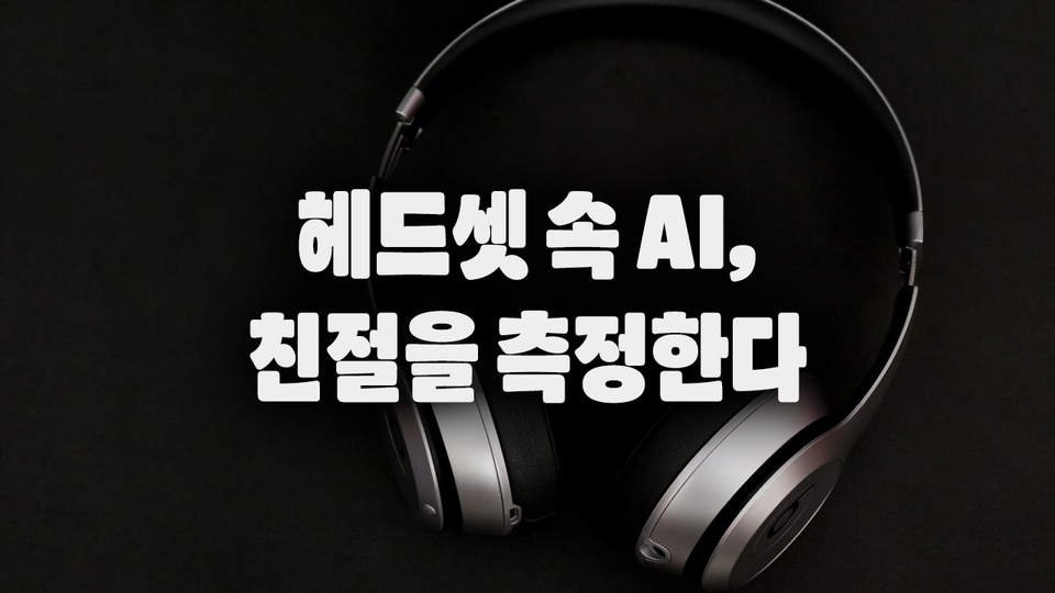 버거킹의 헤드셋 속 AI, 당신의 ‘친절’을 측정합니다